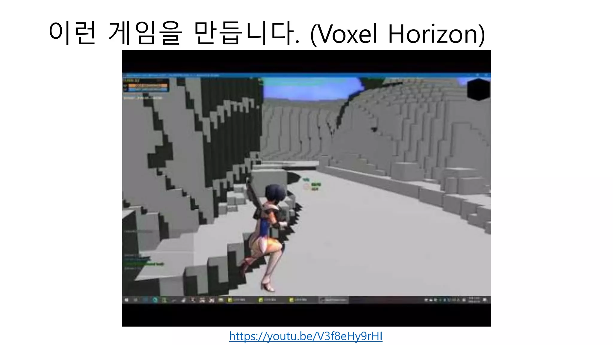 이런 게임을 만듭니다. (Voxel Horizon)
https://youtu.be/V3f8eHy9rHI
 