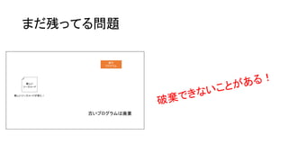 まだ残ってる問題
 