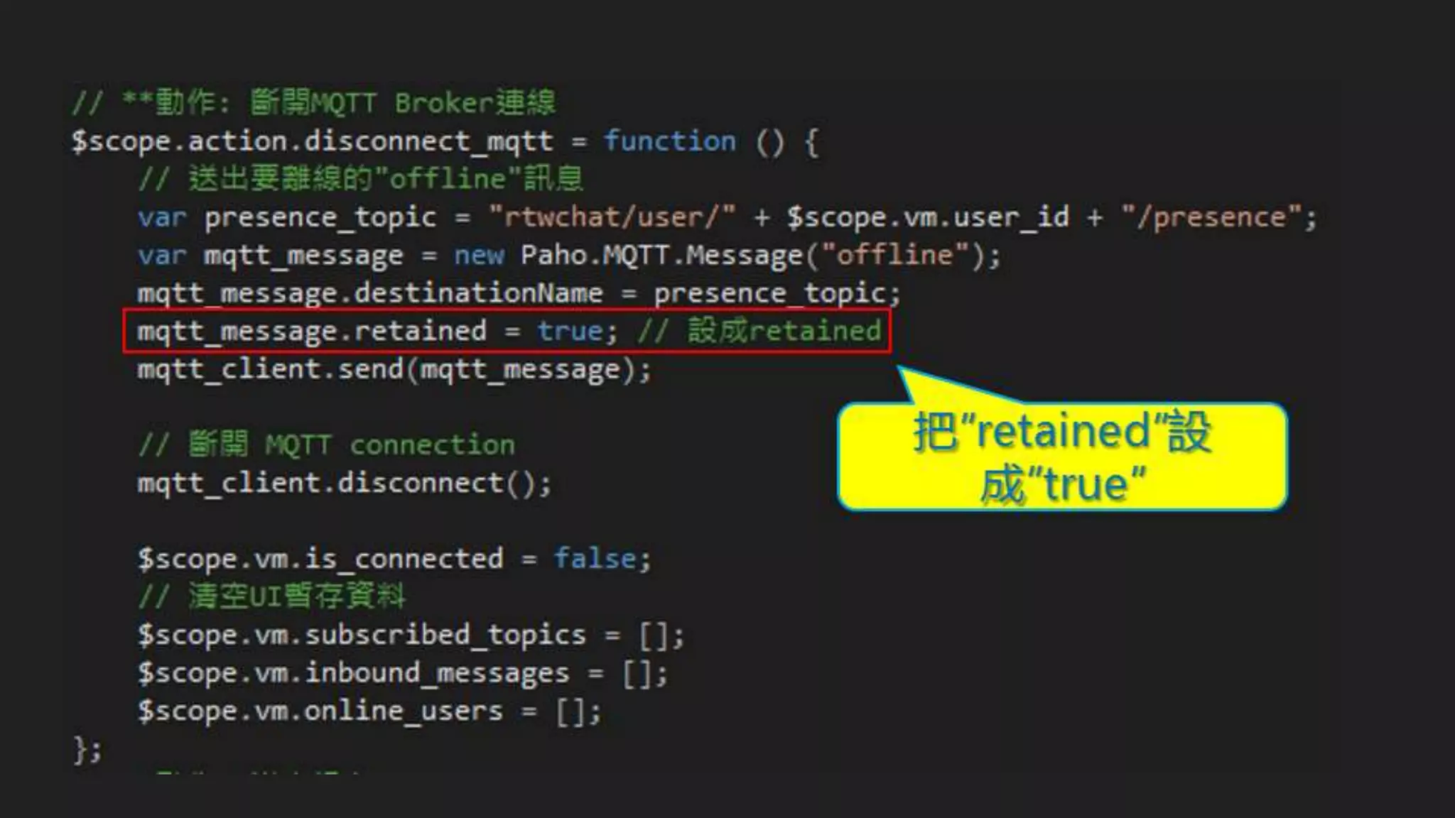 MQTT ADVANCED
RETAINED MESSAGES
Retained message跟其它MQTT message的結構差不多, 唯一的差別在於在MQTT訊息中的
"retained flag" 被設定成 true
MQTT Broker會儲存同一主題下的最後一封的retained message的訊息(就像是Cache)
MQTT broker針對每一個主題只會有一個retained message
Retained messages可以幫助新訂閱的clients來取得該訂閱主題最後的一筆被發佈的訊息
 
