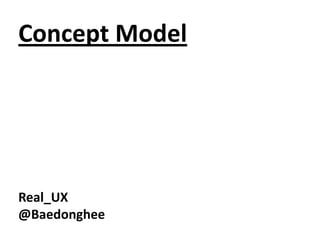 Concept Model




Real_UX
@Baedonghee
 