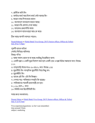 . ?
. ?
. ?
. ?
. ?
. ?
. ?
।
Nasah Rahman to Pubali Bank Viva Group, 2017( Senior officer, Officer & Teller)
July 29 at 7:34pm ·
?
/
% ? .
?
?
? ?
? ?
?
y=f(x) x= ?
?
।
Nusrat Zahan to Pubali Bank Viva Group, 2017( Senior officer, Officer & Teller)
July 31 at 9:33am ·
Viva experience(questions :so far I can remember)
time:around 15min
subject: marketing
 