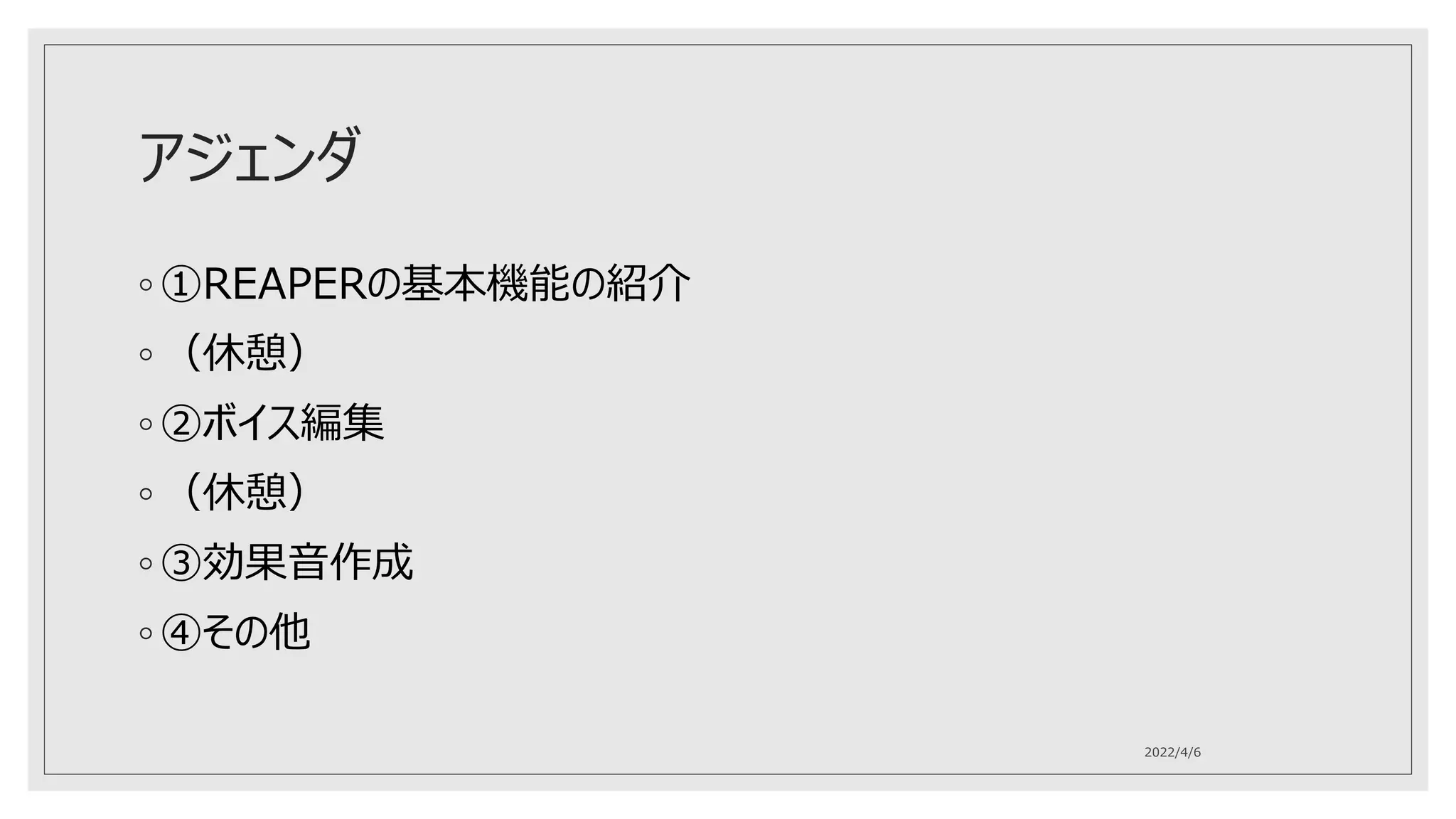 実践的Reaper勉強会 | PPTX