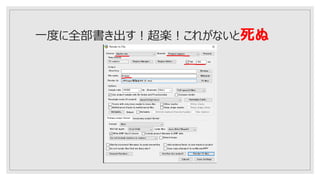 一度に全部書き出す！超楽！これがないと死ぬ
 