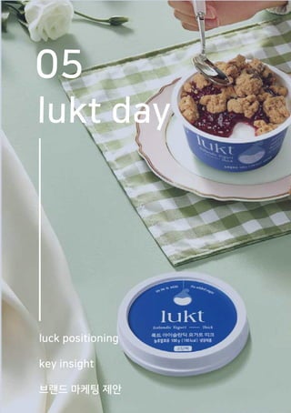 05
lukt day
luck positioning
key insight
브랜드 마케팅 제안
 
