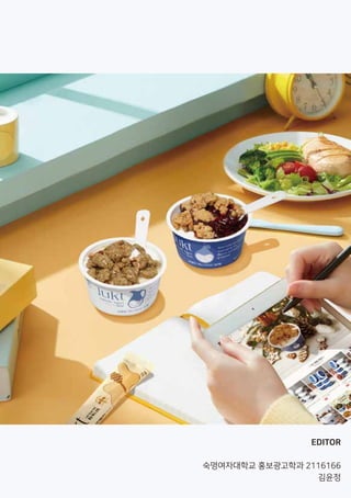 EDITOR
숙명여자대학교 홍보광고학과 2116166
김윤정
 