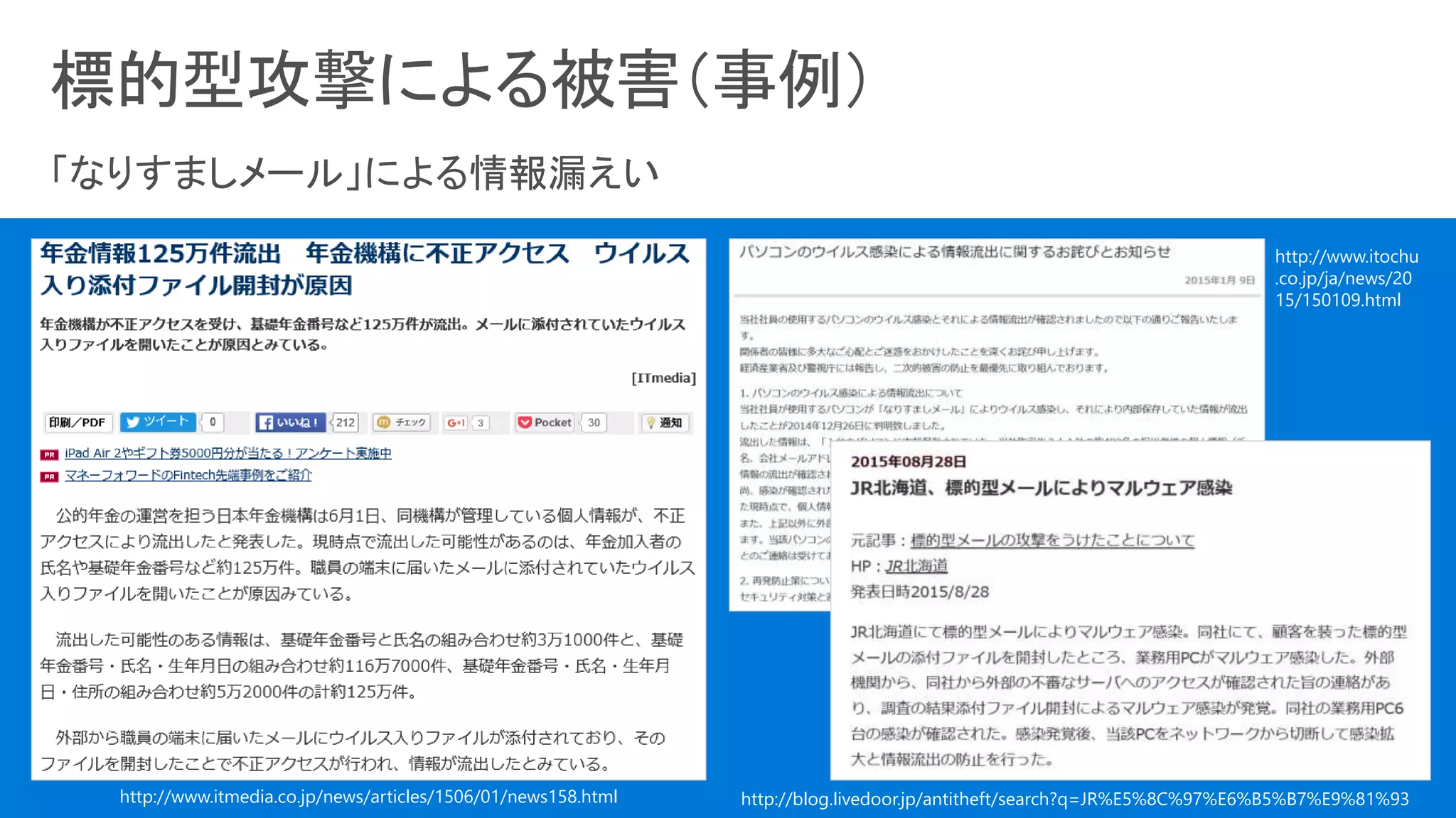 http://www.itmedia.co.jp/news/articles/1506/01/news158.html
http://www.itochu
.co.jp/ja/news/20
15/150109.html
http://blog.livedoor.jp/antitheft/search?q=JR%E5%8C%97%E6%B5%B7%E9%81%93
 