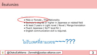@OtakuEatMama : Zenneth@zodiac-alliance.com 3
ไม่รับเพศที่สามเหรอ~~~???
ล้อเล่นหน่อย
 