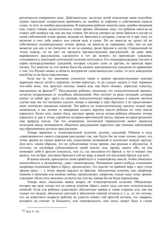 Reaviz жан пиаже, речь и мышление ребенка