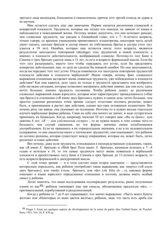 Reaviz жан пиаже, речь и мышление ребенка