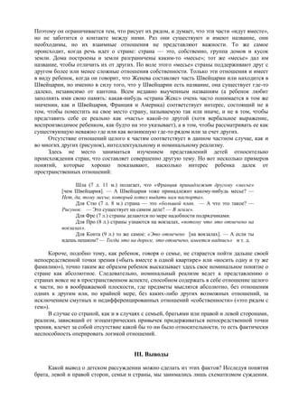 Reaviz жан пиаже, речь и мышление ребенка