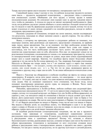 Reaviz жан пиаже, речь и мышление ребенка