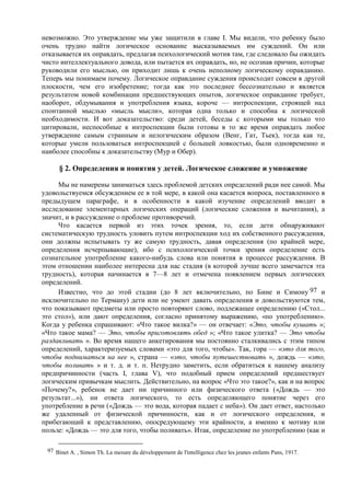 Reaviz жан пиаже, речь и мышление ребенка