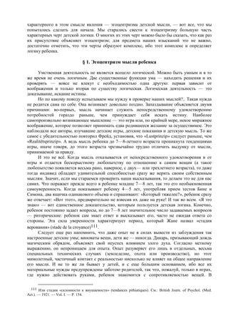 Reaviz жан пиаже, речь и мышление ребенка