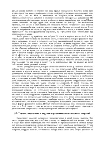 Reaviz жан пиаже, речь и мышление ребенка