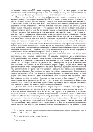 Reaviz жан пиаже, речь и мышление ребенка