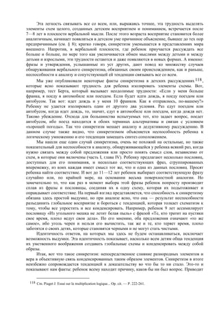 Reaviz жан пиаже, речь и мышление ребенка