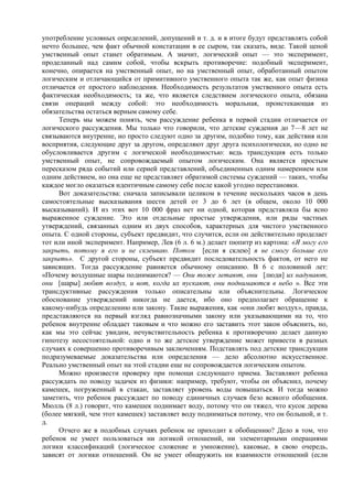 Reaviz жан пиаже, речь и мышление ребенка