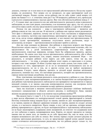 Reaviz жан пиаже, речь и мышление ребенка