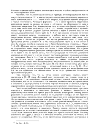 Reaviz жан пиаже, речь и мышление ребенка