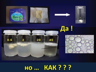 Да !

но … КАК ? ? ?

 