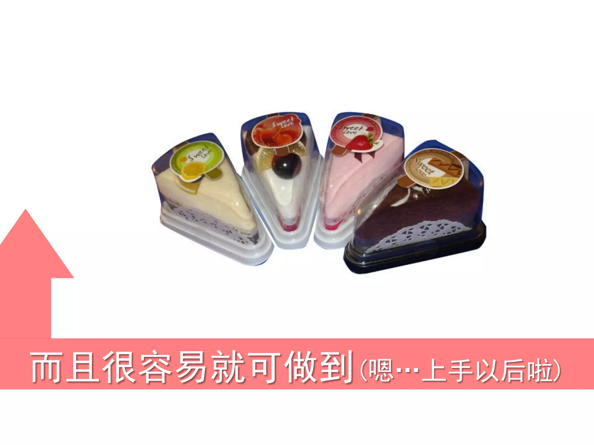 而且很容易就可做到(嗯…上手以后啦)
 