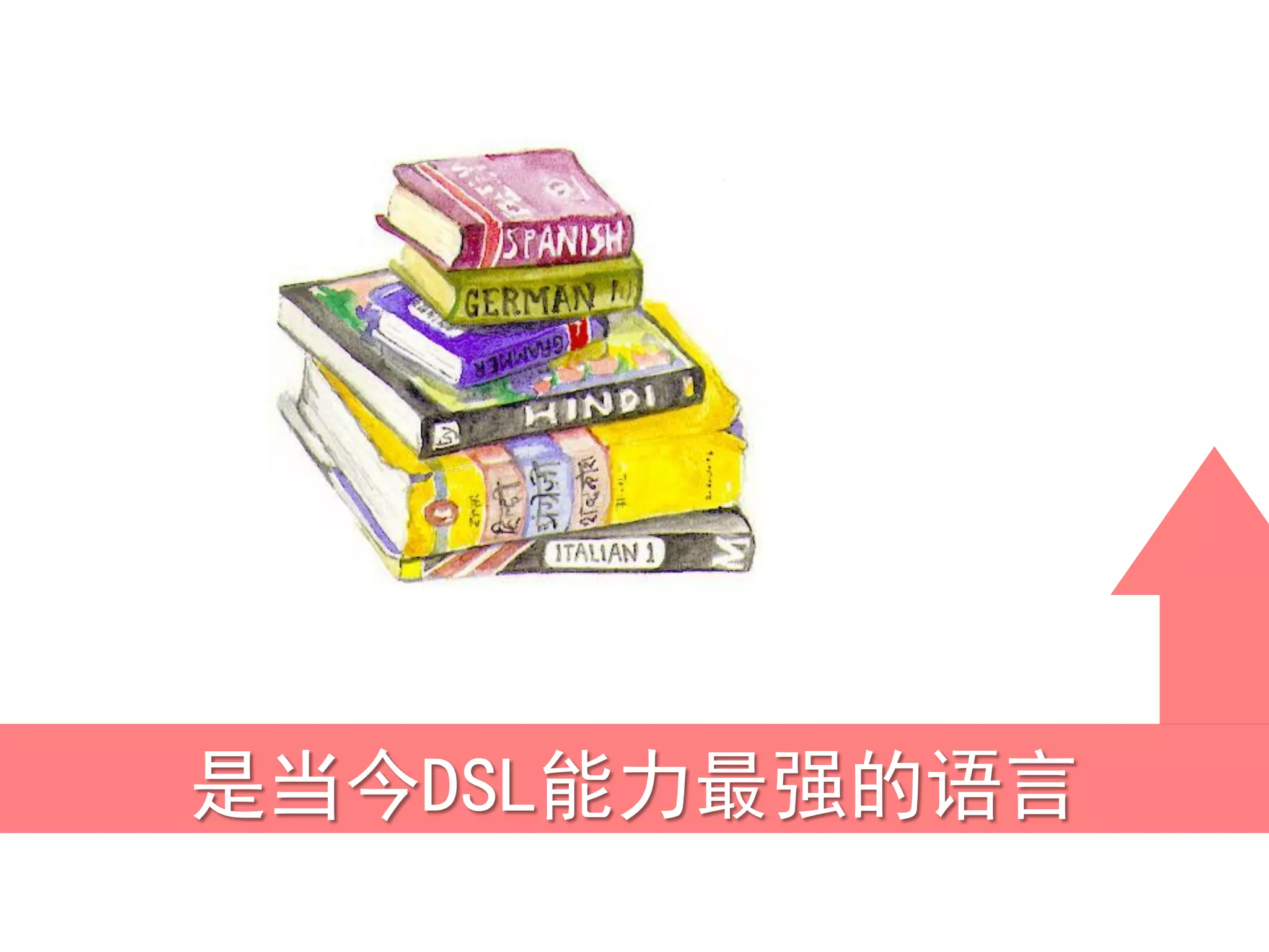 是当今DSL能力最强的语言
 