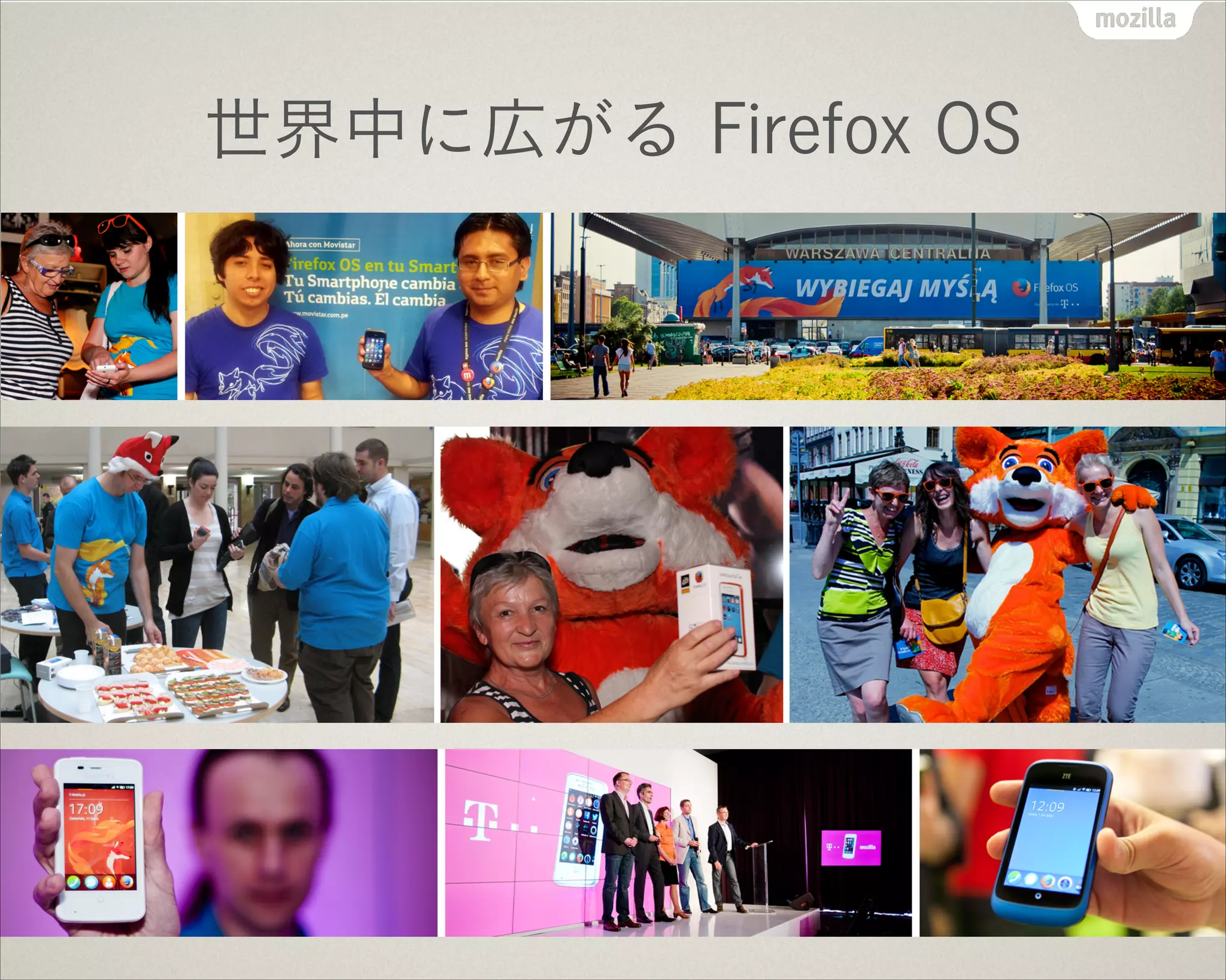 世界中に広がる Firefox OS
 