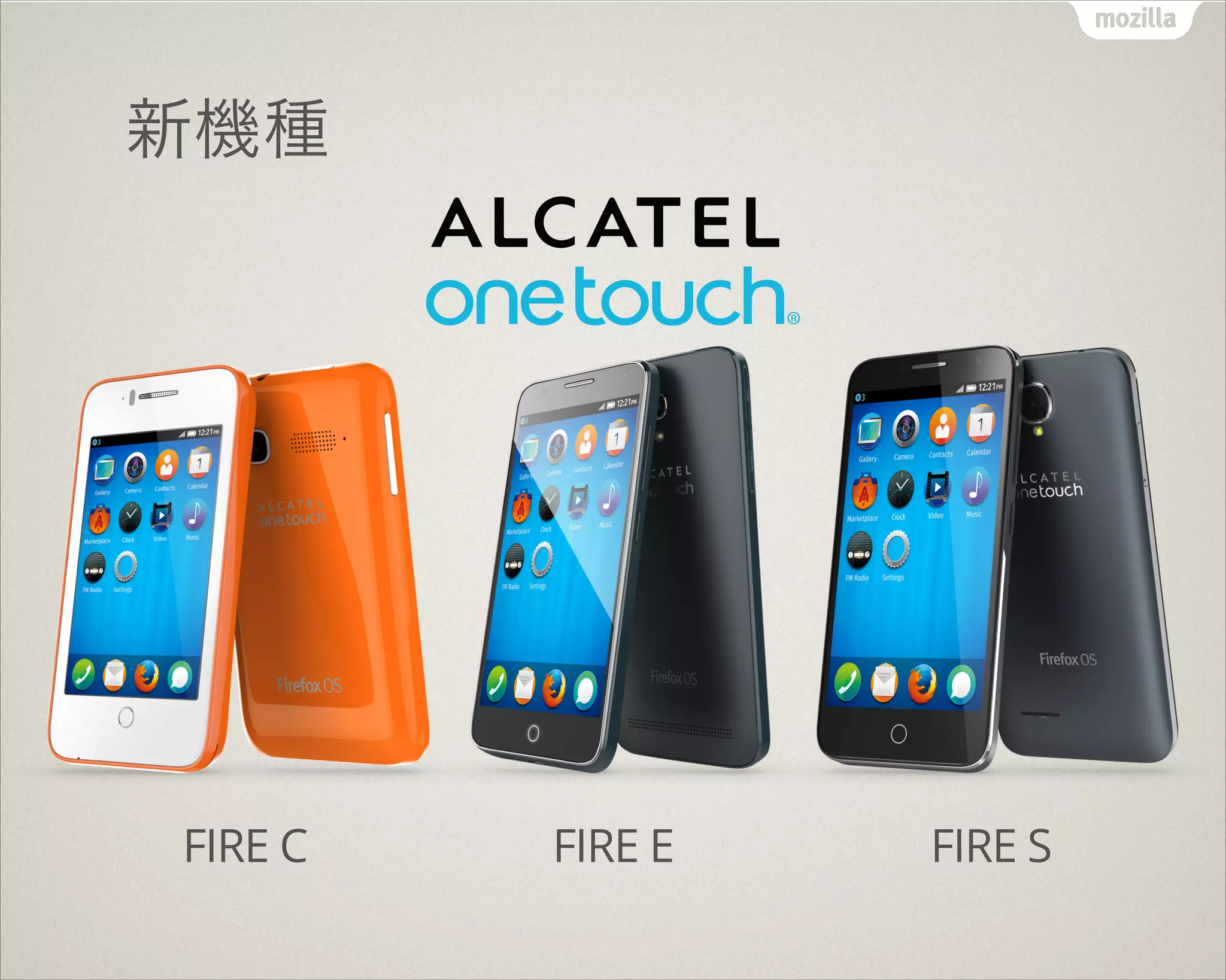 新機種
FIRE C FIRE E FIRE S
 