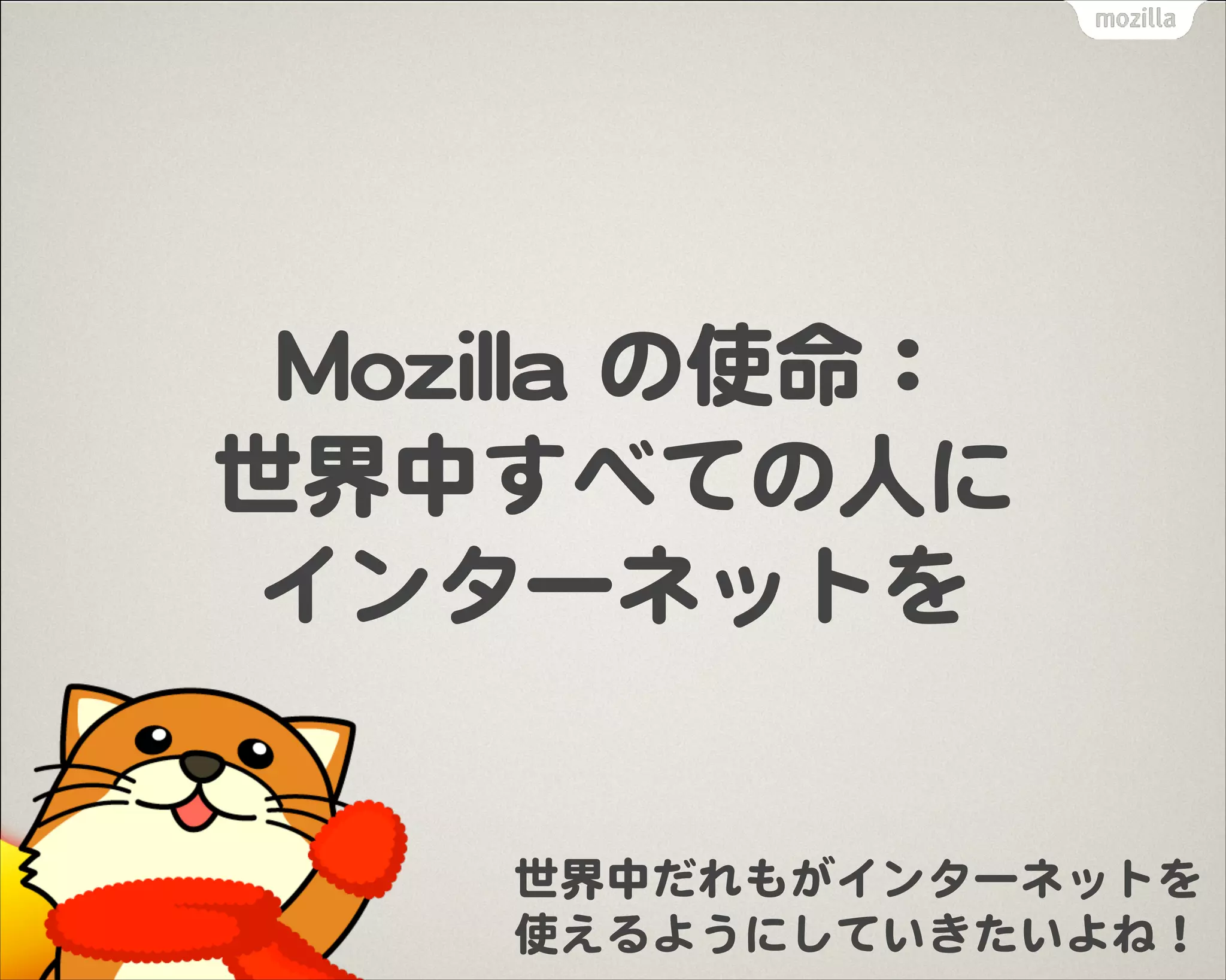 ローエンドを $25 で再定義
Spreadtrum が 3 つの SoC で Firefox OS 対応
リファレンスモデルのリテール価格は $25 から
• SC6821: EDGE smartphone chipset that redefines 
the entry level
• SC7710: Single-core WCDMA smartphone chipset
• SC7715: Single-core WCDMA smartphone with 
integrated WiFi/Bluetooth/GPS/FM
 