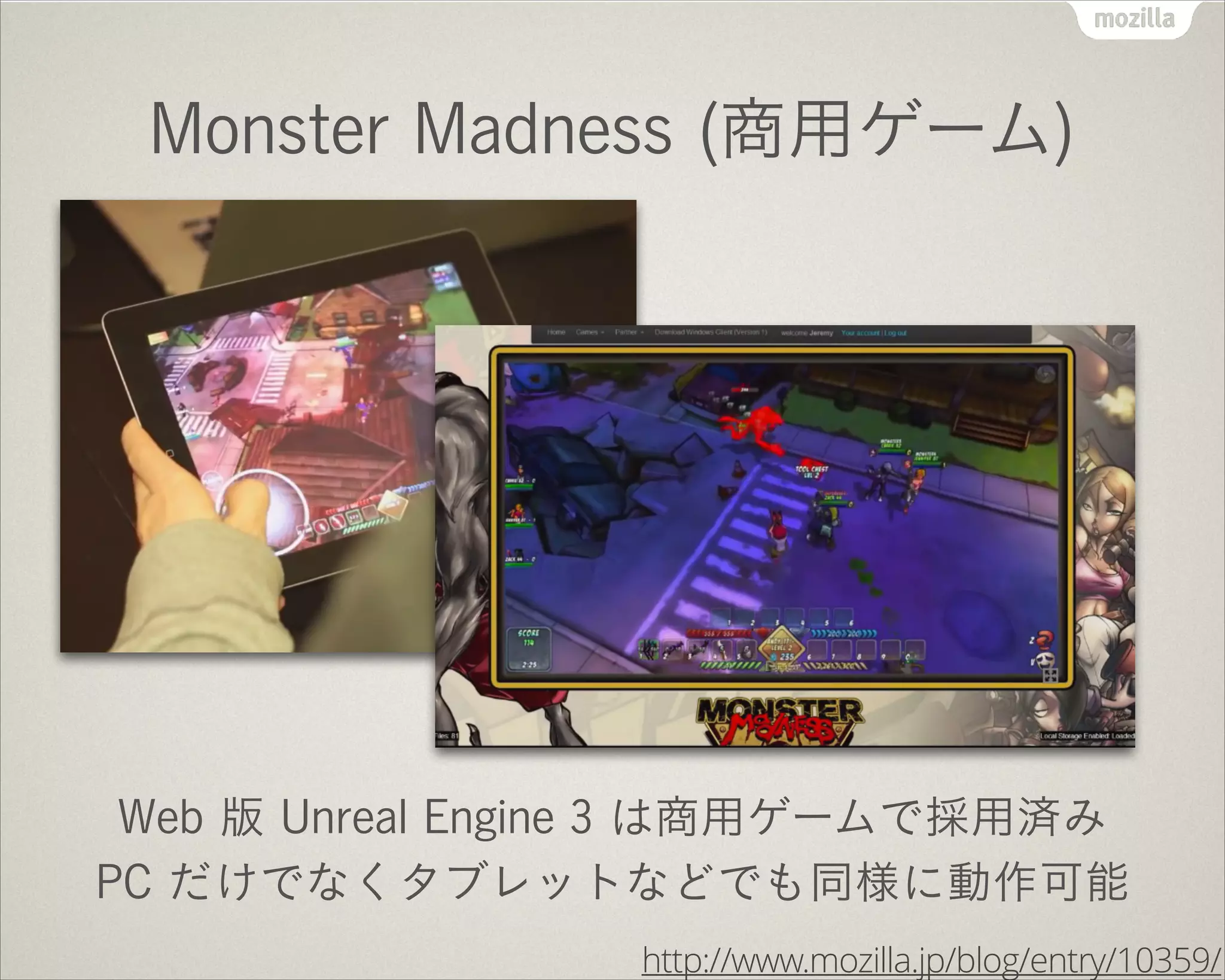 Unreal Engine 4 (Epic Soul)
最新ゲームエンジンも速やかに Firefox に対応
ネイティブゲームも最初のタイトルが出たばかり
https://blog.mozilla.org/blog/mozilla-and-epic-preview-unreal-engine-4-running-in-firefox/
 