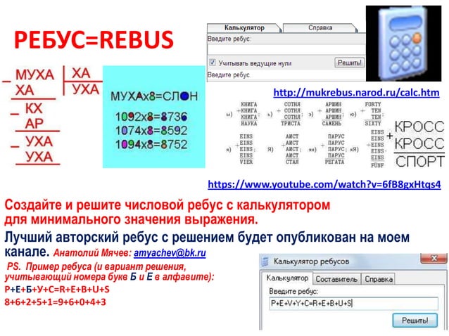 Ребус=Rebus | PPTX | Programming Languages | Computing