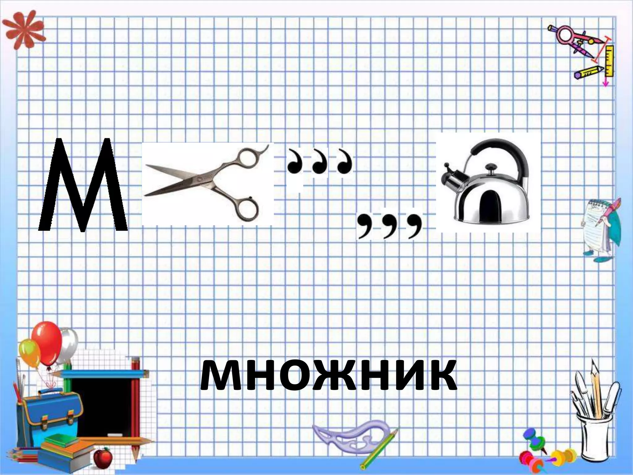 Ребуси