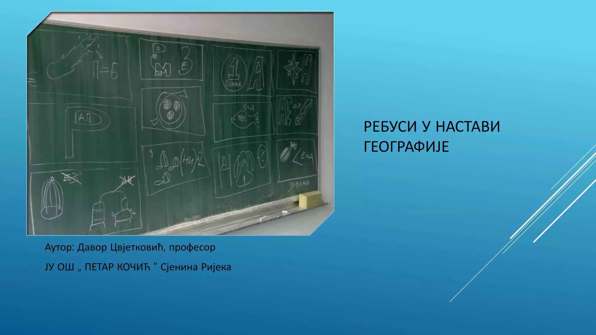 Rebusi u nastavi geografije | PPTX