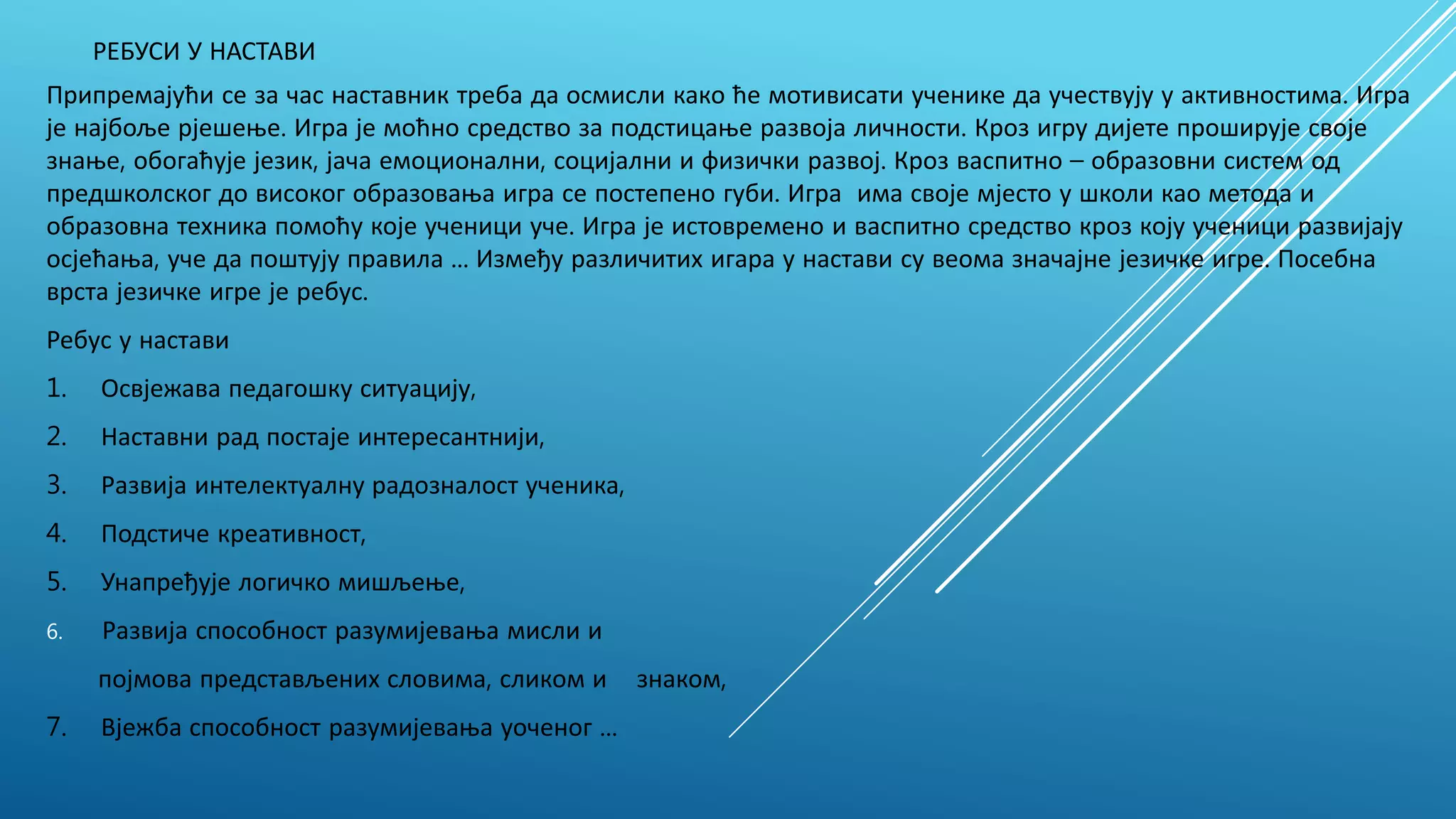 Rebusi u nastavi geografije | PPTX
