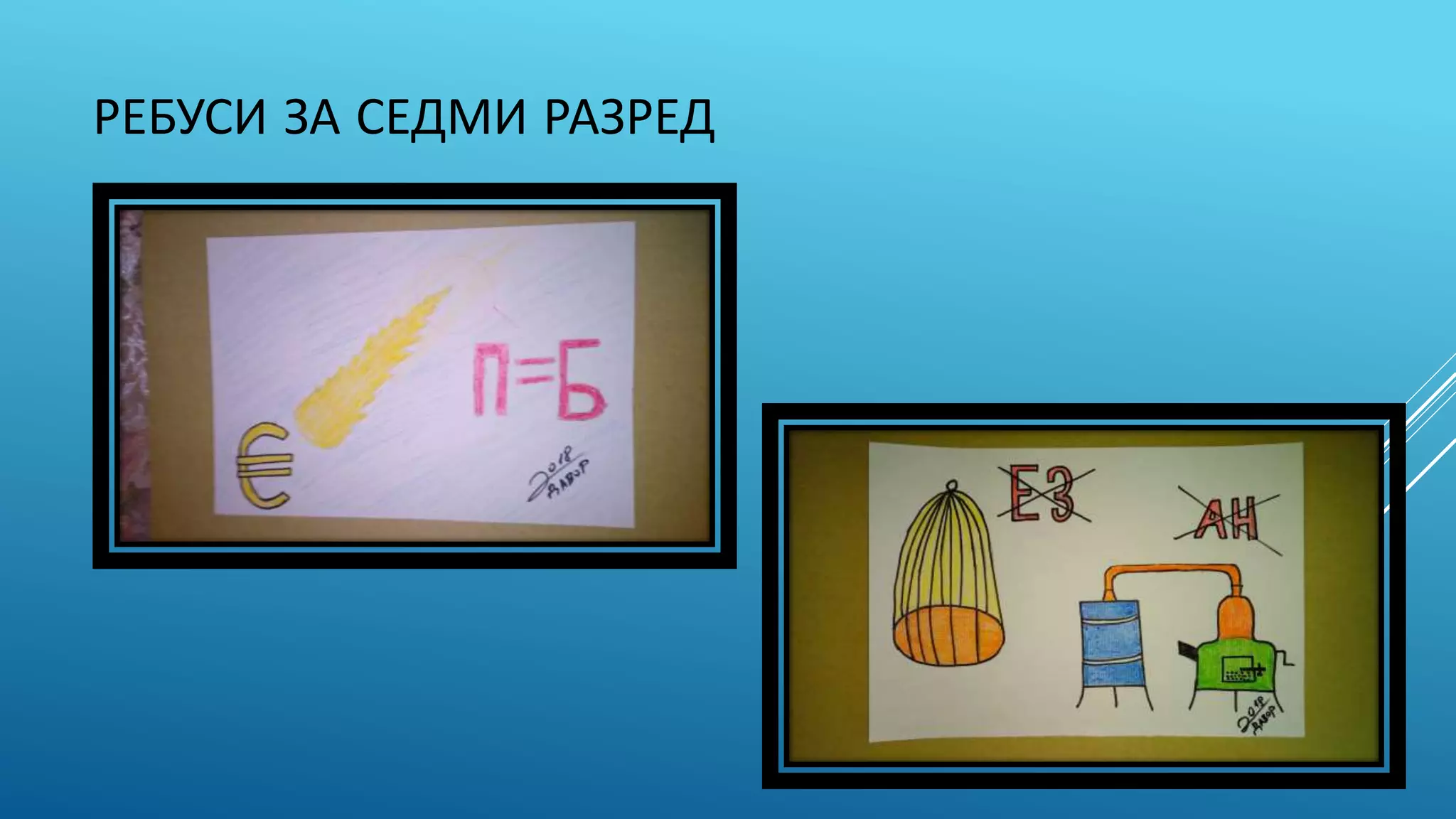 Rebusi u nastavi geografije | PPTX