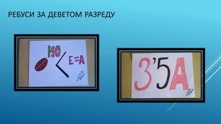 Rebusi u nastavi geografije | PPTX