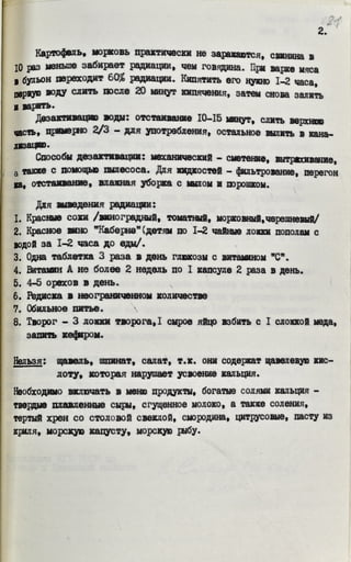 Рекомендации и некоторые сведения в условиях зоны повышенной радиации г. Киева