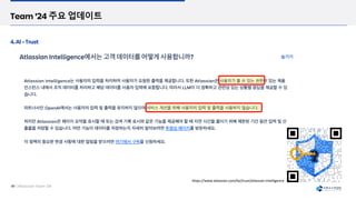 https://www.atlassian.com/ko/trust/atlassian-intelligence
 