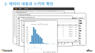 2. 데이터 내용과 스키마 확인
 