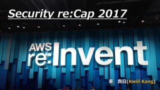Security re:Cap 2017
姜 貴日(Kwiil Kang)
 