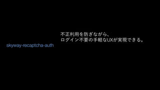 UX
skyway-recaptcha-auth