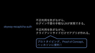 UX
Proof of Concept
skyway-recaptcha-auth