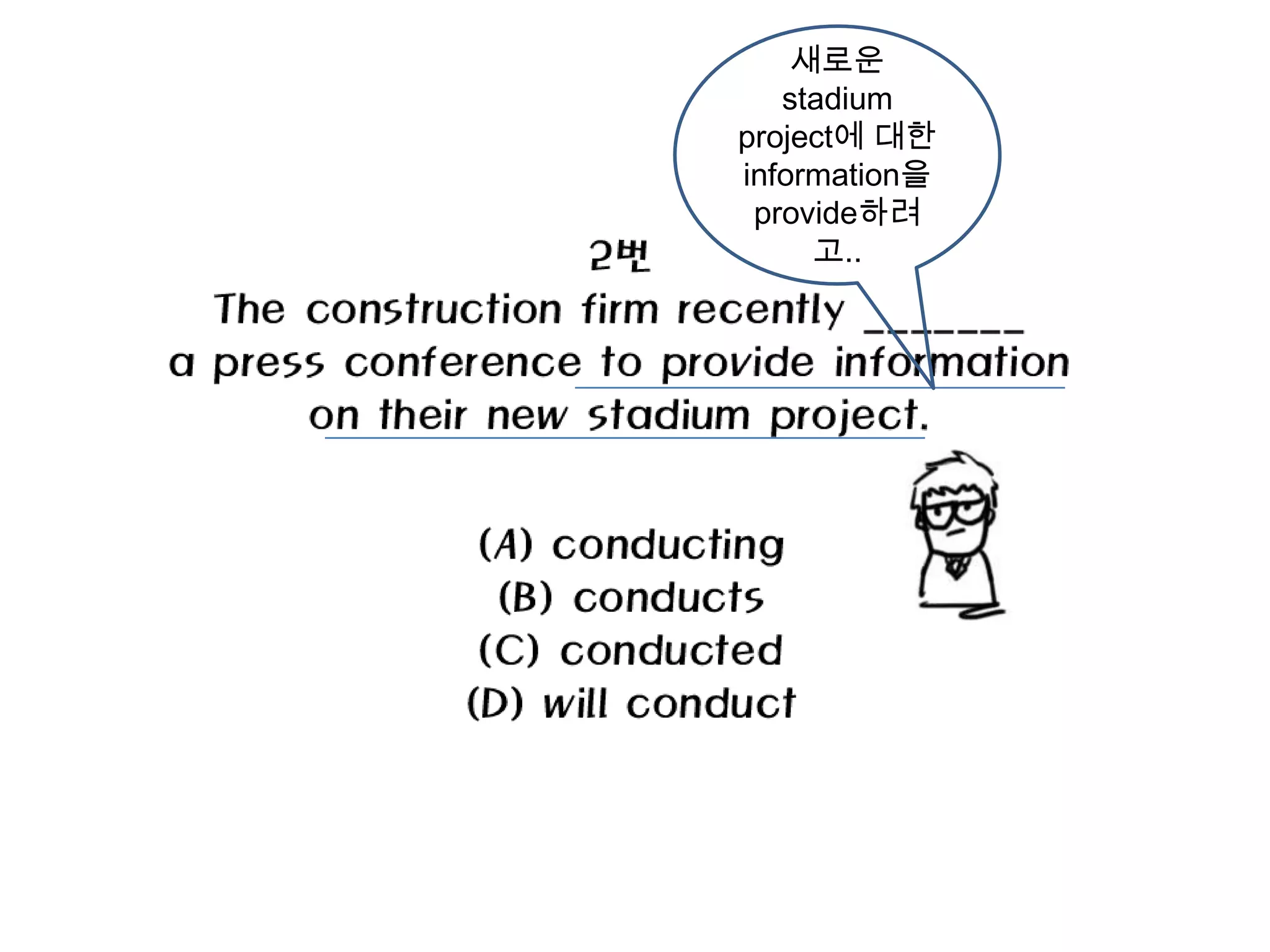 새로운
   stadium
project에 대한
information을
 provide하려
     고..
 