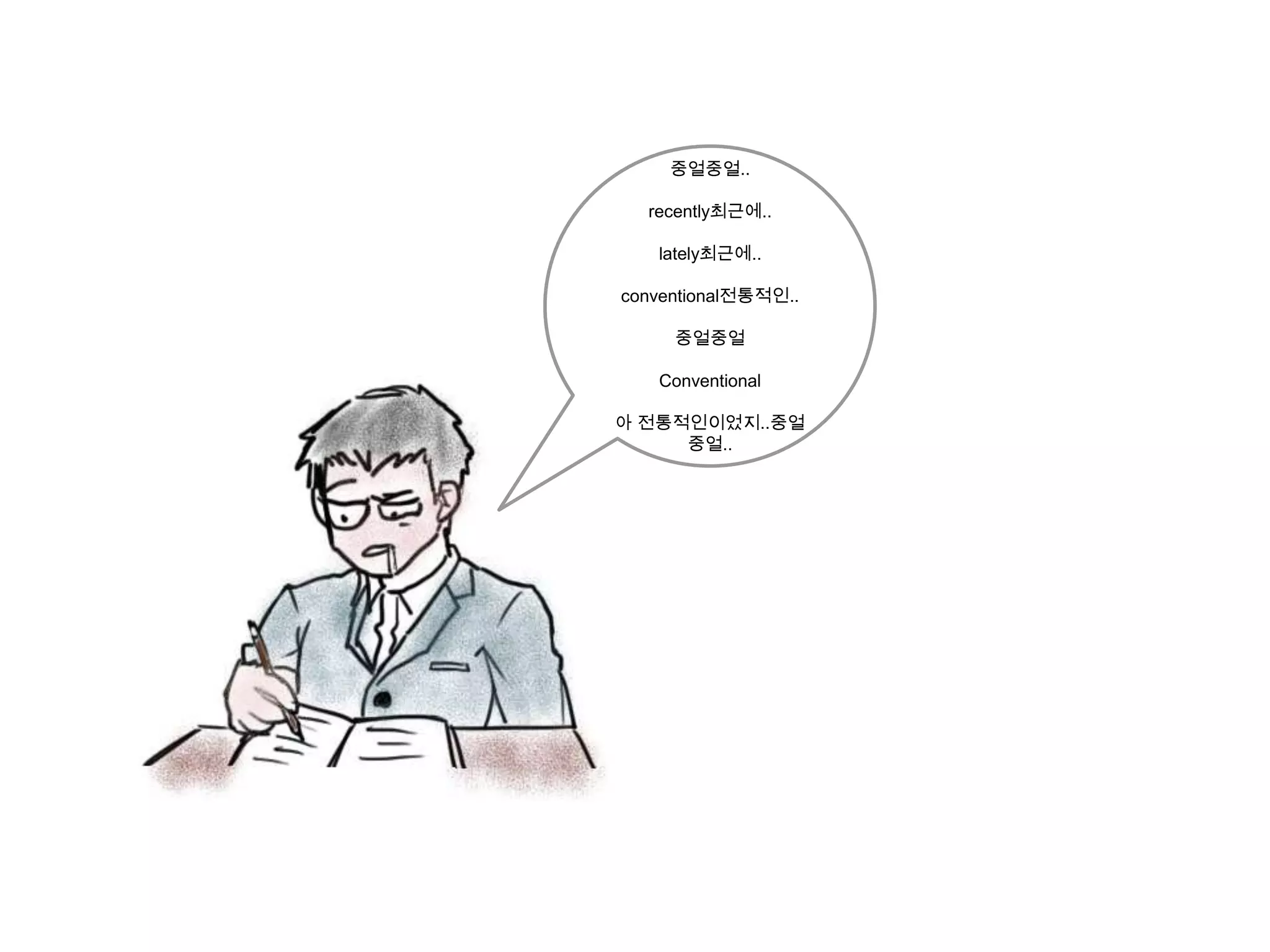 중얼중얼..

  recently최근에..

   lately최근에..

conventional전통적인..

     중얼중얼

   Conventional

아 전통적인이었지..중얼
     중얼..
 