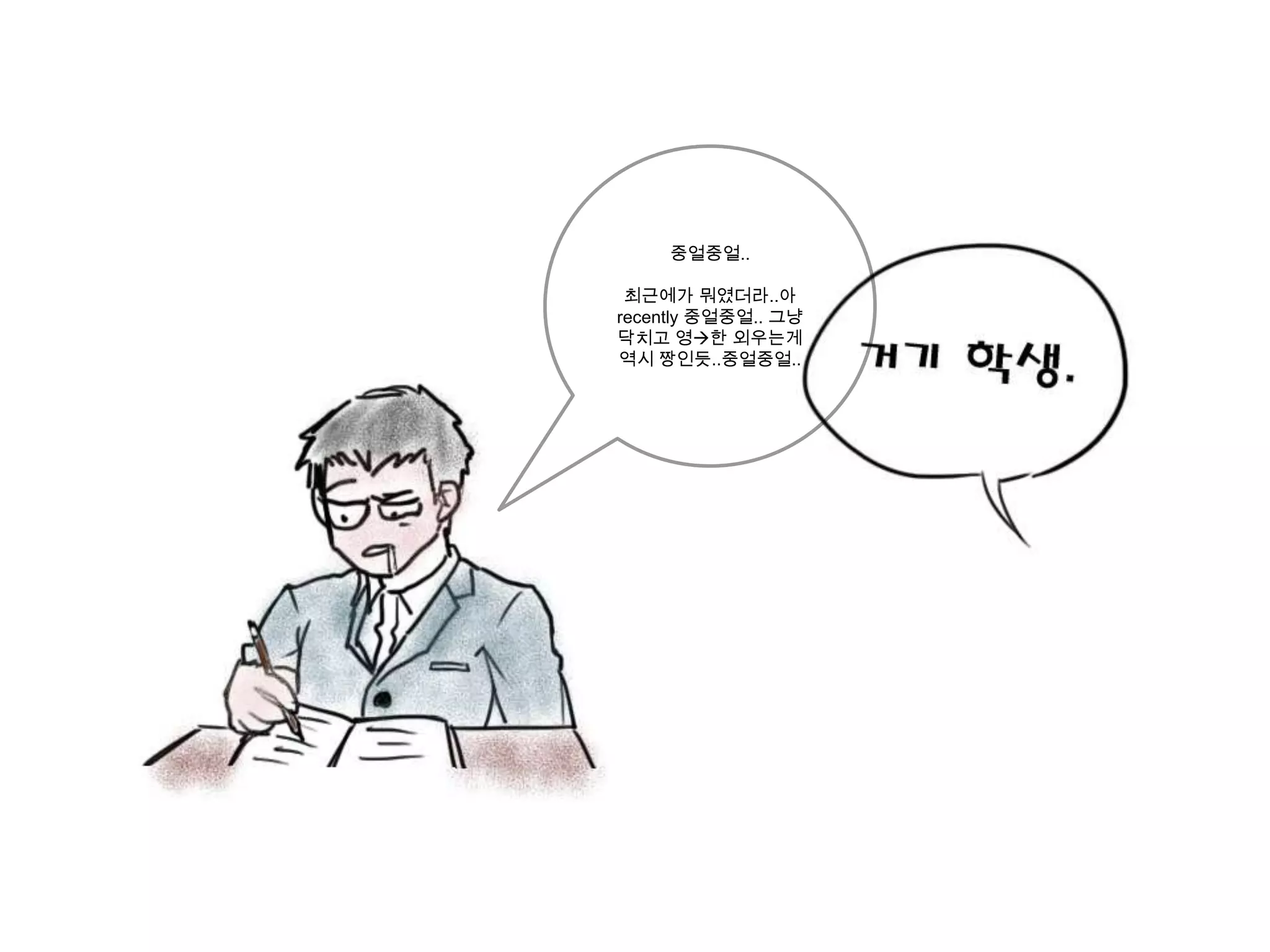 중얼중얼..

 최근에가 뭐였더라..아
recently 중얼중얼.. 그냥
닥치고 영한 외우는게
역시 짱인듯..중얼중얼..
 