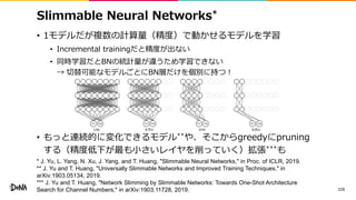 畳み込みニューラルネットワークの高精度化と高速化