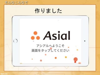 そんなこんなで
作りました
 