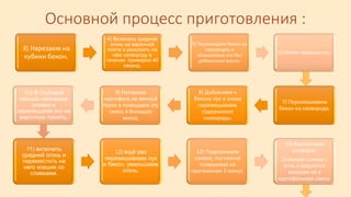 Основной процесс приготовления :
3) Нарезаем на
кубики бекон.
4) Включить средний
огонь на варочной
плите и разогреть на
нём сковороду в
течении примерно 40
секунд.
5) Перемещаем бекон на
сковородку и
обжариваем его без
добавления масла.
6) Мелко нарезаем лук.
7) Перемешиваем
бекон на сковороде.
8) Добавляем к
бекону лук и снова
перемешиваем
содержимое
сковороды.
9) Натираем
картофель на мелкой
тёрке и помещаем эту
смесь в большую
миску.
10) В глубокий
ковшик наливаем
сливки и
перемещаем его на
варочную панель.
11) включить
средний огонь и
переместить на
него ковшик со
сливками.
12) ещё раз
перемешиваем лук
и бекон, уменьшаем
огонь.
12) Подогреваем
сливки, постоянно
помешивая на
протяжении 3 минут.
13) Выключаем
конфорку.
Снимаем сливки с
огня и медленно
вливаем их в
картофельную смесь.
 