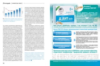 Terraincognita { неизвестная земля } Recipe { 06/15 }
64 65
му в новом тысячелетии в Аргентине ак-
тивно разоряются и закрываются аптеки,
созданные еще в XIX, а то и в XVIII веках.
Дополнительной бочкой дегтя на ложку
меда (и это не опечатка, а перефразирова-
ние известной пословицы применительно
к реалиям аптечного рынка Аргентины)
стало правительственное решение 2014 года
о запрете продажи в аптеках товаров, не
относящихся к аптечному ассортименту!
То есть до прошлого года аргентинские ап-
текари во многом справлялись с существу-
ющими финансовыми и рыночными про-
блемами, продавая в аптеках практически
любые товары (от фотоаппаратов и часов до
игрушек и спортивного инвентаря), пре-
вращая аптеки, по сути, в супермаркеты
с  аптечным пунктом внутри. Недавнее
постановление начисто лишило их воз-
можности дополнительного заработка, а то,
как эти «чисто аптеки» будут выживать
в условиях государственных неплатежей
и  финансовой нестабильности, государ-
ство мало волнует. Одновременно мага-
зинам было запрещено продавать пара-
аптечную продукцию, такую как оптика,
предметы гигиены и т. д., однако очевидно,
что такая замена неравноценна и сулит
аптекам существенное падение продаж
и доходности.Как именно повлияет новая
«гениальная» идея аргентинского прави-
тельства на аптечный рынок Аргентины
(рис. 2), сказать пока сложно, поскольку еще
нет данных о  том, как аргентинские апте-
кари прожили 2015 год. Но это в любом слу-
чае будут новые банкротства и разорения.
Кстати сказать, даже до принятия Минз-
дравом решения об исключении из аптеч-
ного ассортимента всех нецелевых товаров
зарплаты аргентинских фармацевтов не
росли уже более 10 лет, а аптеки закрыва-
лись сотнями…
Правда, проблемы «живучести» арген-
тинских аптекарей ничуть не мешают Ар-
гентине демонстрировать впечатляющие
темпы роста фармацевтической промыш-
ленности. Дело в том, что поскольку арген-
тинское фармпроизводство ориентирова-
но на дженерики, которые благополучно
идут на экспорт, обеспечивая поступления
в бюджет валютных таможенных и на-
логовых платежей, то аргентинское пра-
вительство уже длительное время актив-
но поддерживает фармпроизводителей,
как финансово, так и на правовом уровне.
Подчас даже доходя в этом до абсурда:
например, задерживая оплату аптекам за
отпущенные пенсионерам лекарства от
ССЗ, диабета и т. д., правительство благо-
получно находит деньги для бесплатной (!)
раздачи 200 000 единиц аргентинского
дженерика «Виагры»…
Потому что в первом случае средства нужны
аптекам (в которых госчиновники лично не
слишком нуждаются), а во втором  — круп-
ному фармпроизводителю, имеющему нала-
женные GR-связи и обещающему значитель-
ные налоговые отчисления в бюджет — и не
только в него.
Рис. 2. Общий объем и динамика продаж медицинских
и фармацевтических товаров и услуг в Аргентине 2011–
2014 (факт) и 2015–2016 (прогноз) гг.
 