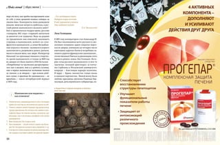 Modusvivendi
84 85
{ 06/15 }Recipe{ образ жизни }
торг от того, как пробка выстреливает сама
по себе, а пена орошает платья сидящих за
столом дам». Конкуренты лишь разводили
руками: женская хитрость сработала, и рус-
ский рынок шампанского оказался занят!
Как и предполагала мудрая вдова, русские
«генералы 1812 года» сторицей заплатили
за выпитое в ее подвалах. Ведь на родине
по праздникам они изволили заказывать
стерлядь в шампанском, компот из сухо­
фруктов в шампанском, а самые бесшабаш-
ные играли в «волков»: наливали в корыто
шампанское и, раздевшись донага, рычали,
выли и лакали вино, как звери. Император
Николай I не признавал никакого спиртно-
го, кроме шампанского, и только за 1849 год
во дворце его было выпито 2054 бутылки.
«Потребление его настолько распространи-
лось как в высшем, так и в среднем сословии,
что в первом шампанское постоянно пьется
за столом, а во втором — при всяком удоб-
ном случае, и праздник без шампанского — не
праздник»,— писал петербургский журнал
в 1859 году.
Каждая бочка в подвалах виноделов из Шампани
имеет свое имя
…Его звездящаяся влага
Недаром взоры веселит:
В ней укрывается отвага,
Она свободою кипит!
П.А. Вяземский
Лоза Голицына
В 1881 году императором стал Александр III.
Он был поклонником всего русского и эко-
номным хозяином: вдвое сократил персо-
нал во дворце, уменьшил до четырех число
ежегодных царских балов и потребовал за-
менить дорогое французское шампанское...
отечественным! Взяться за реализацию этого
проекта решил князь Лев Голицын. Исто-
рия «отца русского шампанского» в чем-то
трагична: молодой аристократ, за плеча-
ми Сорбонна и Московский университет,
впереди — блестящая карьера политика.
И вдруг — Крым, захолустье, голые скалы
и никаких перспектив… Виной всему была
любовь: красавица-грузинка Надежда Хер-
хеулидзе, дочь керченского губернатора, по-
		 Шампанское или подделка —
	 как отличить?
1.	 Темная бутылка, защищающая вино от света. Настоящая
пробка (не пластмасса), металлическая уздечка на ней.
2.	 Этикетка, внешне соответствующая году выпуска вина,
хорошо приклеенная, без потеков клея, ошибок и типо-
графского брака. На этикетке указаны год выпуска, сорт
винограда, сорт и состав вина, сертификат и все титулы
производителя.
3.	 Вино прозрачное, без осадка и мути.
4.	 При открывании — легкий хлопок и дымок над бутыл-
кой. Нет посторонних запахов (спирта, брожения и т. д.).
5.	 Еслиброситьвбокалвишенкуилидолькушоколада,мел-
кие пузырьки «окутывают шубой» посторонний предмет.
i
 